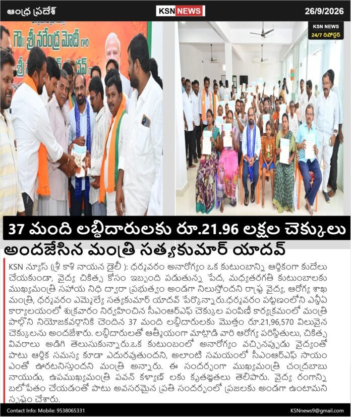 SRI KASHI NAYANA DAILY – 26 సెప్టెంబర్ 2026 (డిజిటల్ ప్రెస్ కార్డ్స్)