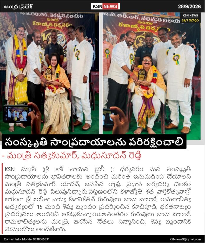 SRI KASHI NAYANA DAILY – 28 సెప్టెంబర్ 2026 (డిజిటల్ ప్రెస్ కార్డ్స్)