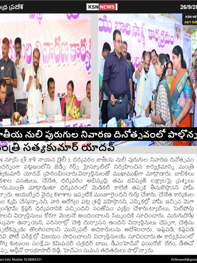 జాతీయ నులి పురుగుల నివారణ దినోత్సవంలో పాల్గొన్న మంత్రి సత్యకుమార్ యాదవ్