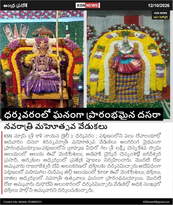 SRI KASHI NAYANA DAILY – 12 అక్టోబర్ 2026