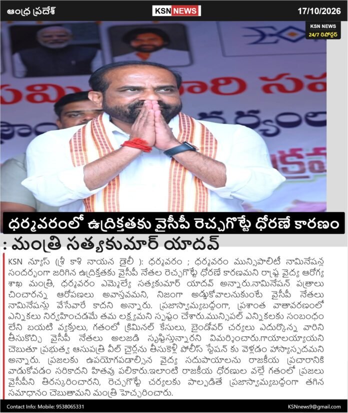 SRI KASHI NAYANA DAILY – 17 అక్టోబర్ 2026