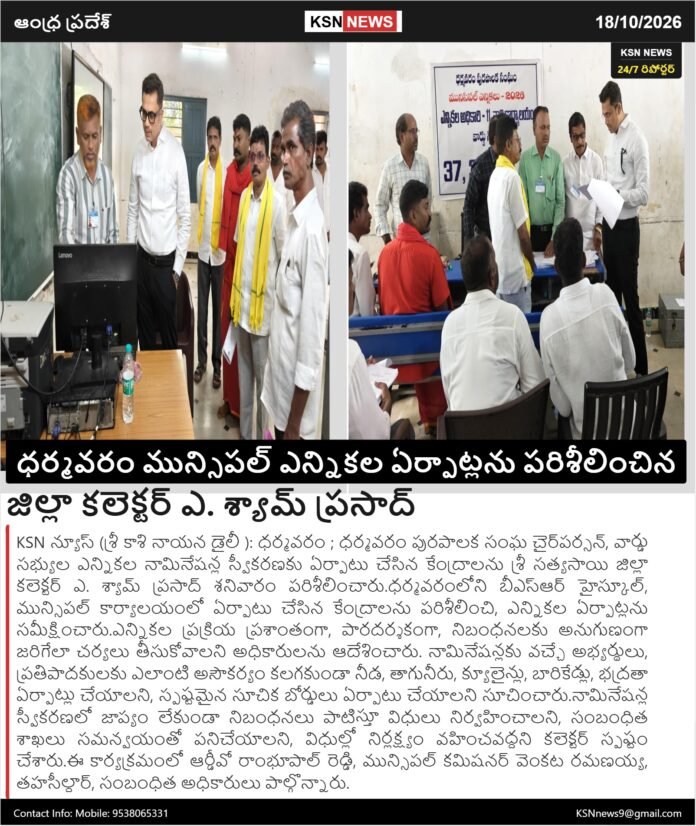 SRI KASHI NAYANA DAILY – 18 అక్టోబర్ 2026