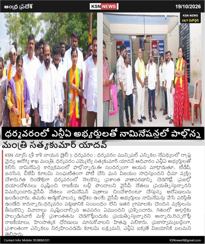 SRI KASHI NAYANA DAILY – 19 అక్టోబర్ 2026