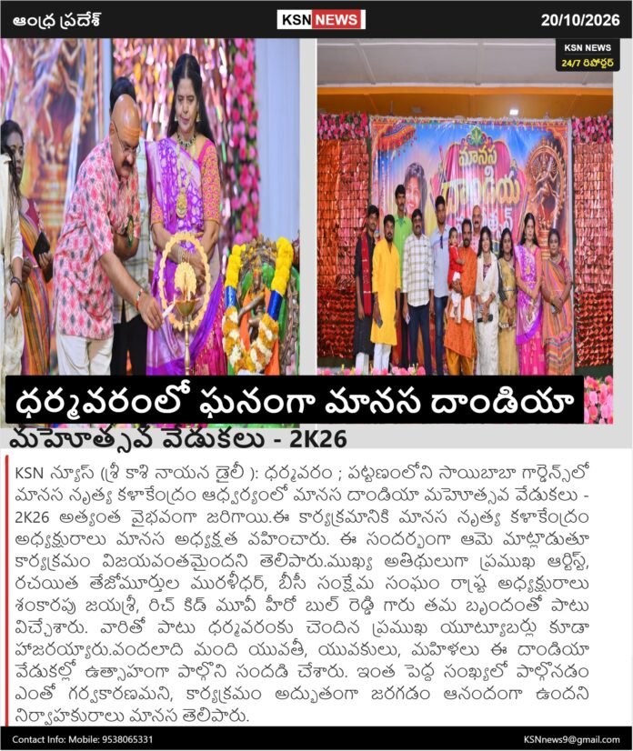 SRI KASHI NAYANA DAILY – 20 అక్టోబర్ 2026