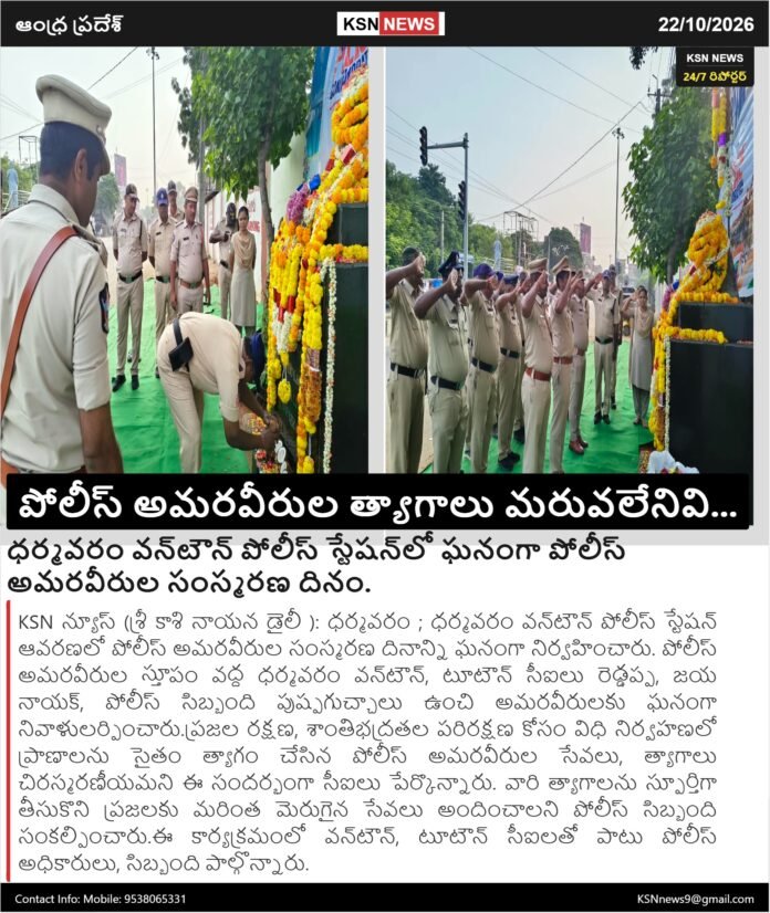 SRI KASHI NAYANA DAILY – 22 అక్టోబర్ 2026