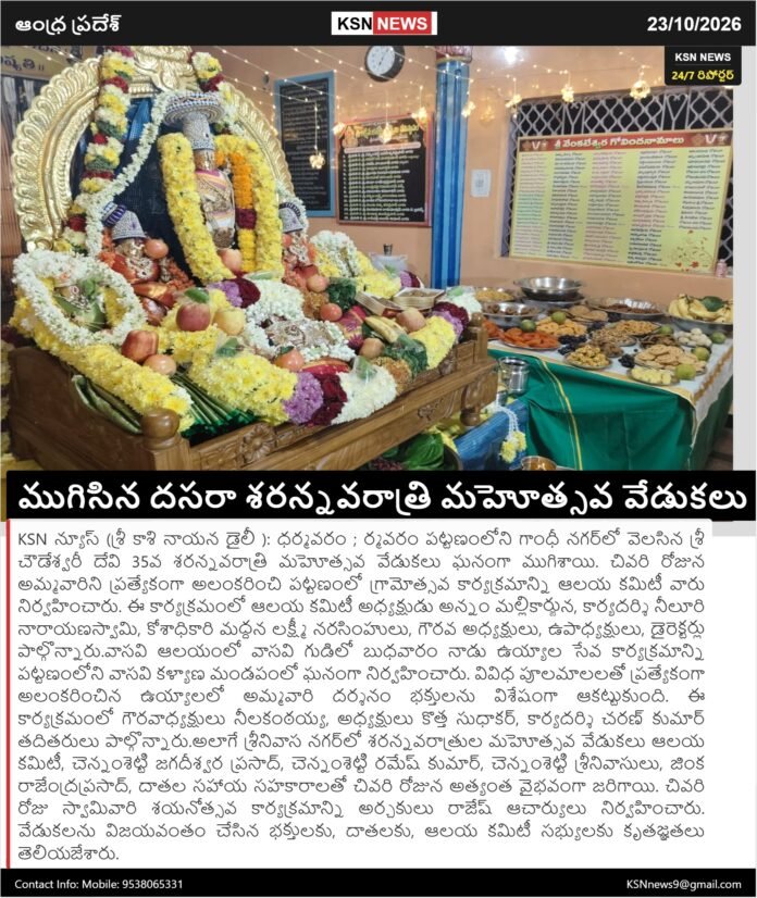 SRI KASHI NAYANA DAILY – 23 అక్టోబర్ 2026
