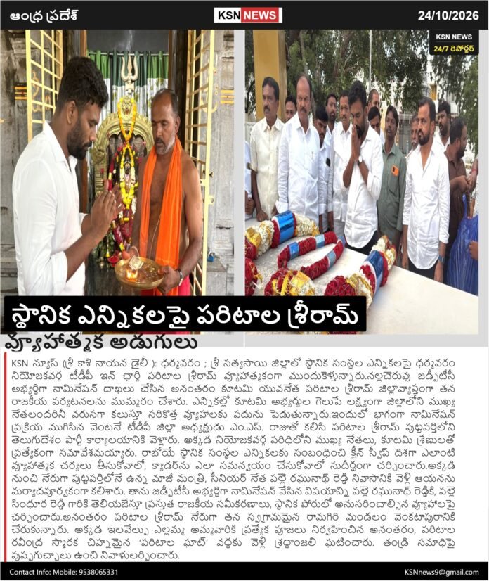 SRI KASHI NAYANA DAILY – 24 అక్టోబర్ 2026