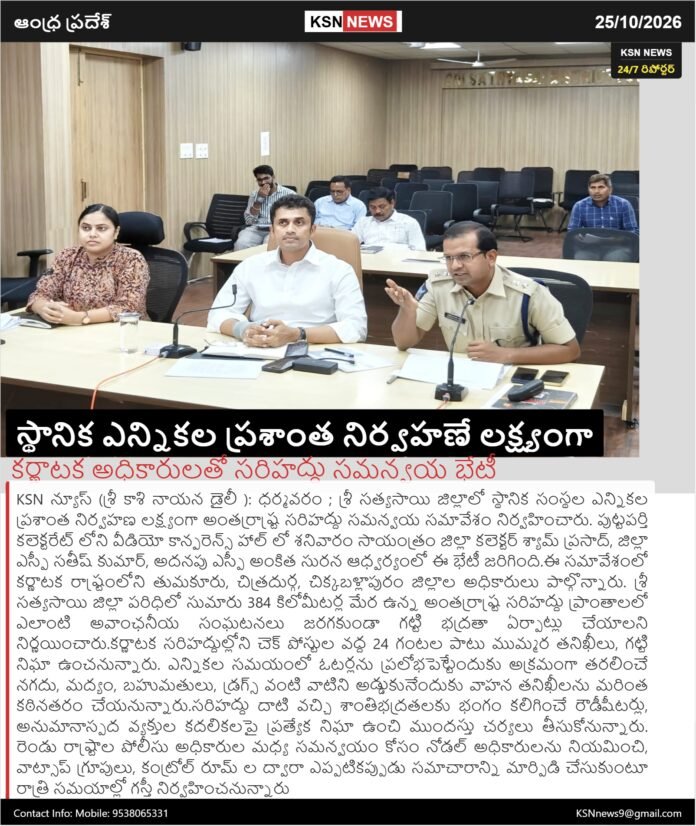 SRI KASHI NAYANA DAILY – 25 అక్టోబర్ 2026