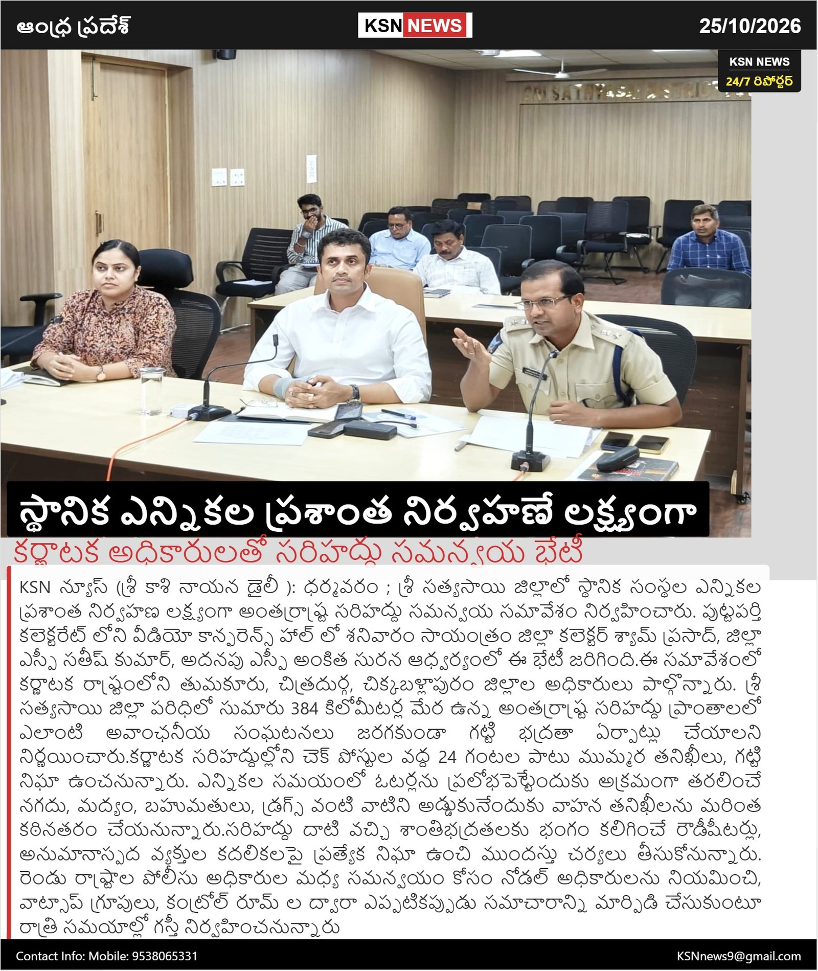 SRI KASHI NAYANA DAILY – 25 అక్టోబర్ 2026 SRI KASHI NAYANA DAILY – 25 అక్టోబర్ 2026