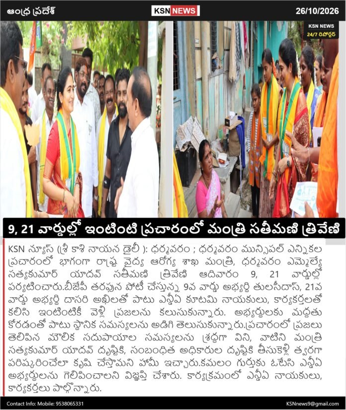 SRI KASHI NAYANA DAILY – 26 అక్టోబర్ 2026