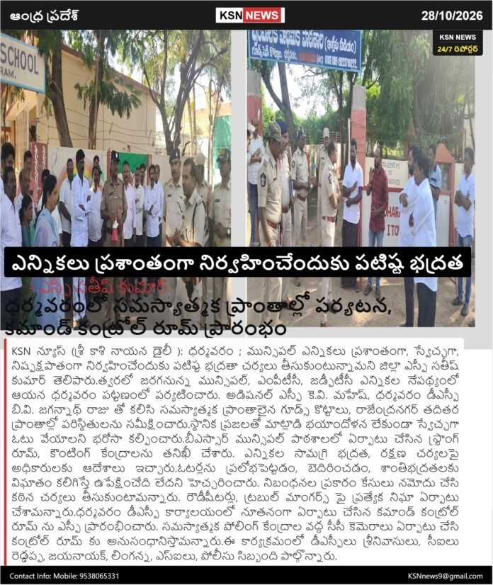 SRI KASHI NAYANA DAILY – 28 అక్టోబర్ 2026