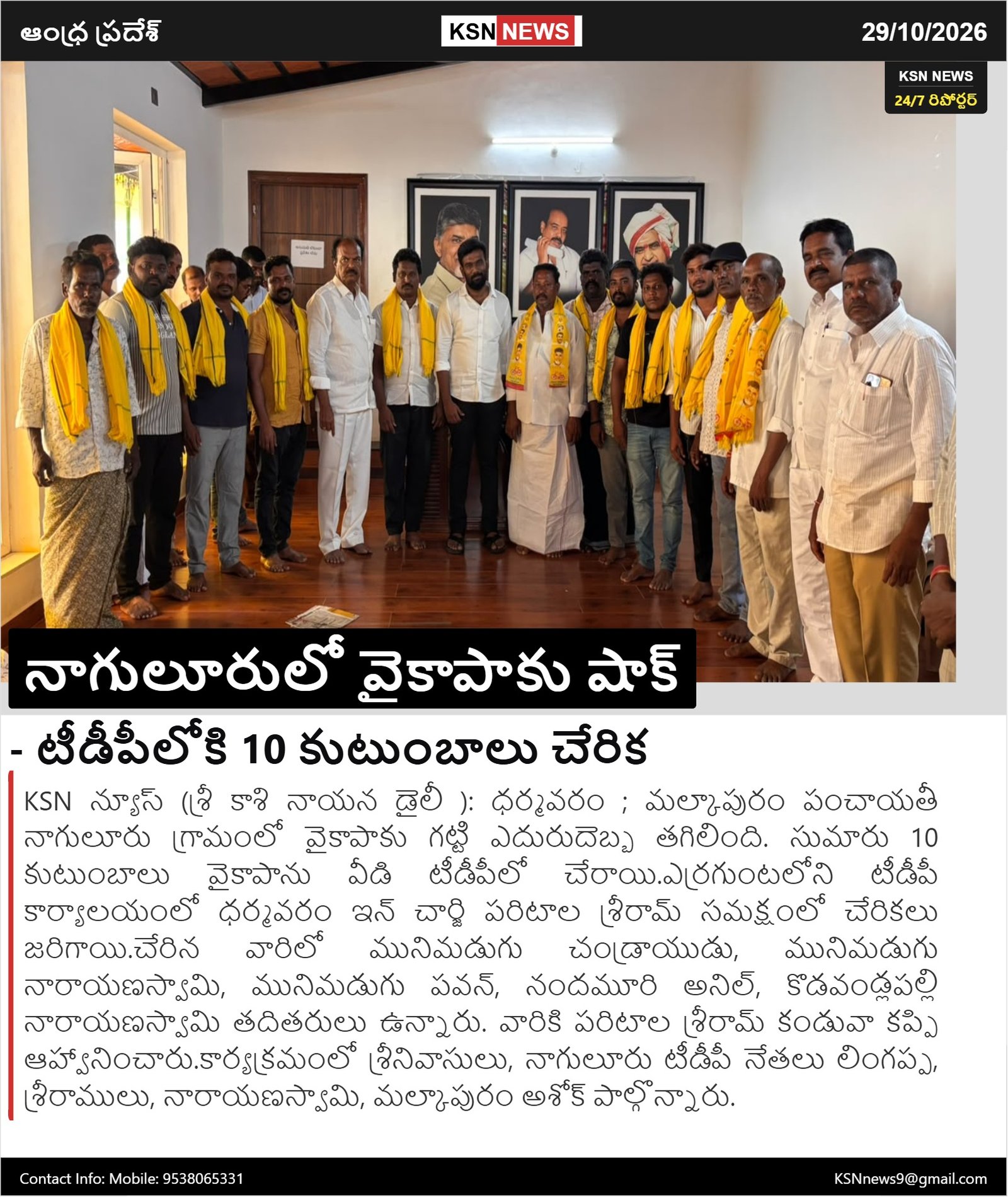 SRI KASHI NAYANA DAILY – 29 అక్టోబర్ 2026 SRI KASHI NAYANA DAILY – 29 అక్టోబర్ 2026
