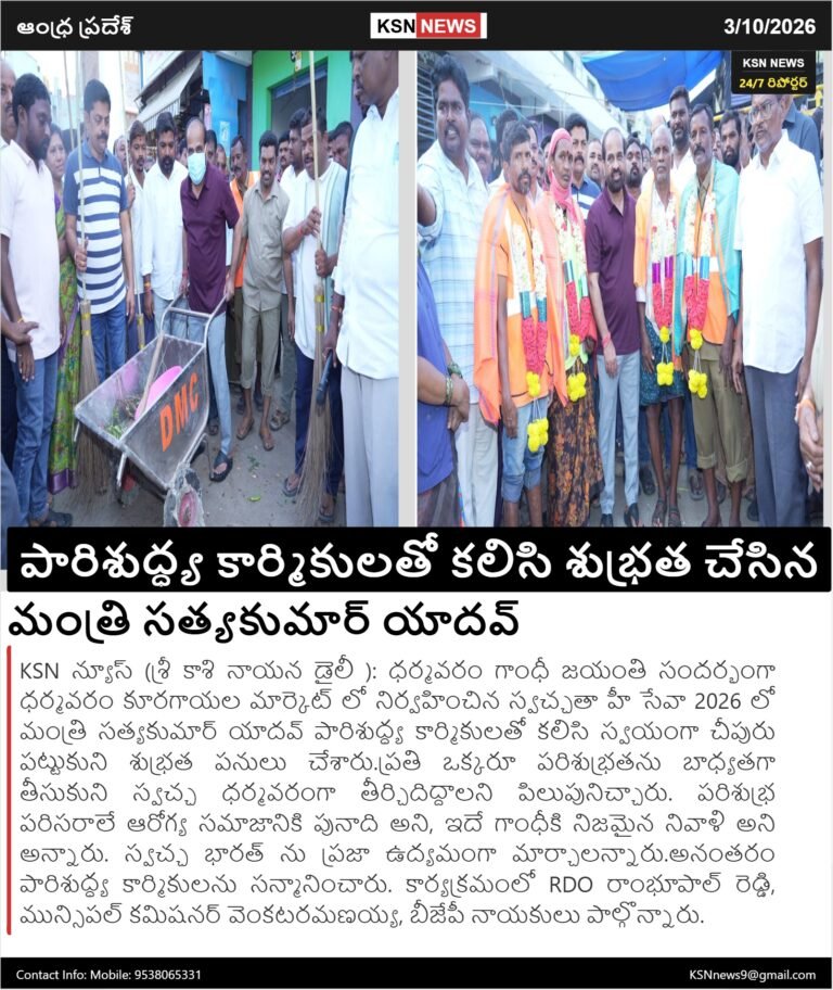 SRI KASHI NAYANA DAILY – 3 అక్టోబర్ 2026