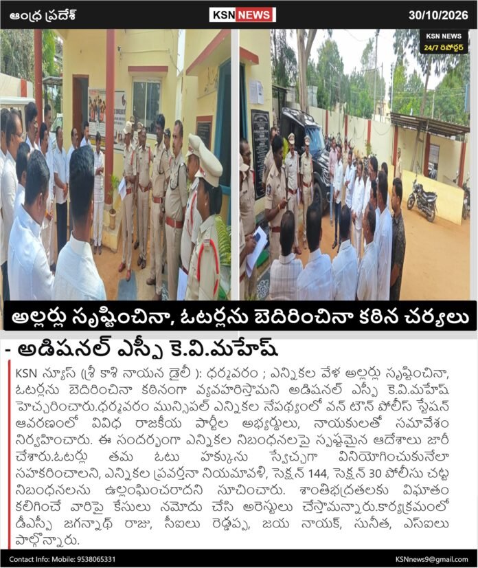 SRI KASHI NAYANA DAILY – 30 అక్టోబర్ 2026