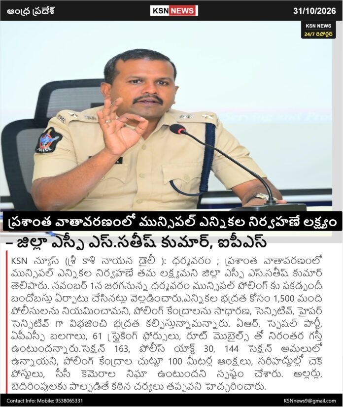 SRI KASHI NAYANA DAILY – 31 అక్టోబర్ 2026