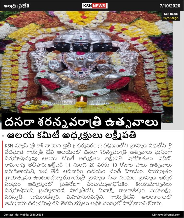 SRI KASHI NAYANA DAILY – 7 అక్టోబర్ 2026