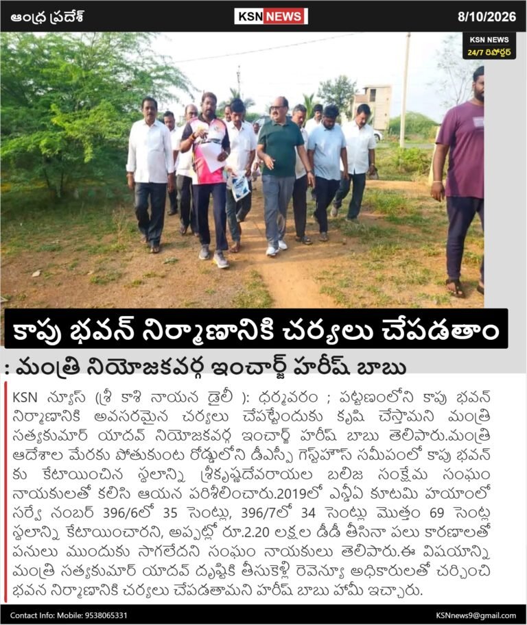 SRI KASHI NAYANA DAILY – 8 అక్టోబర్ 2026