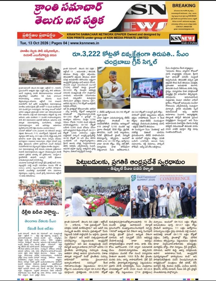 క్రాంతి సమాచార్  తెలుగు దిన పత్రిక : అక్టోబర్ 13  , 20226