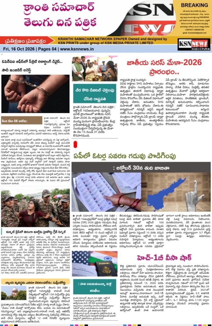 క్రాంతి సమాచార్ తెలుగు దిన పత్రిక : అక్టోబర్ 16, 2026